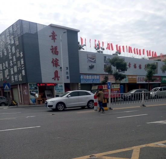 dg0009幸福傢具城(万江店)