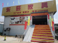 东旺家具城