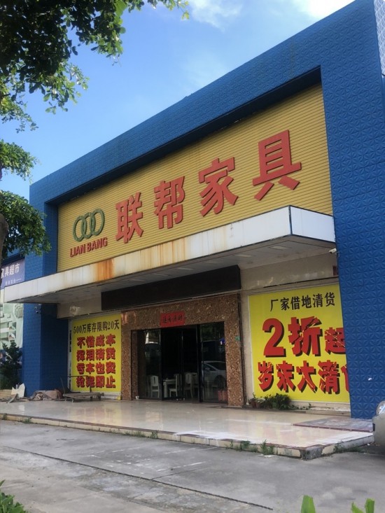 dg0021联帮家具(横沥店)_副本