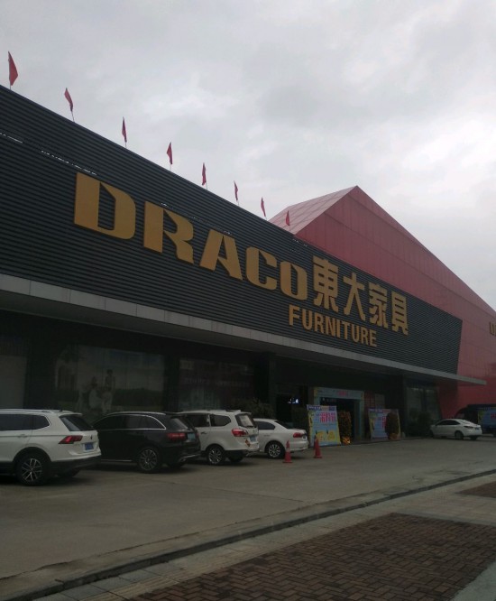 dg0028国泰家具广场(樟深路店)