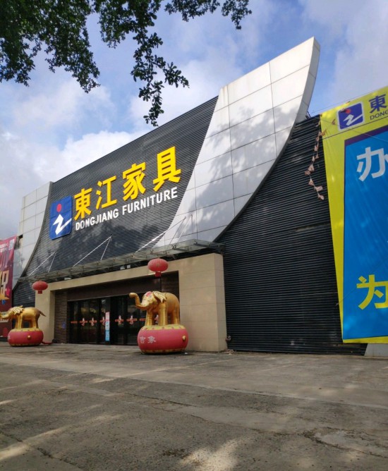 dg0045东江家具(塘厦店)
