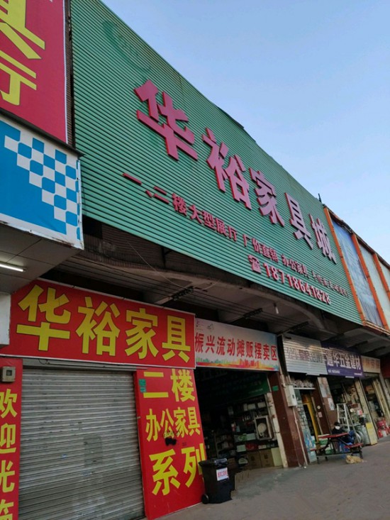 dg0066华裕家具(横沥店)_副本