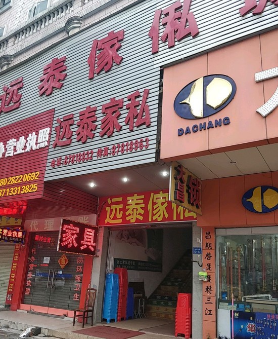 dg0068远泰家私(塘厦店)