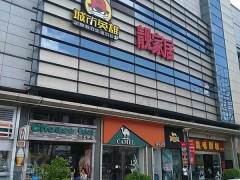 靓家居(顺联广场店)