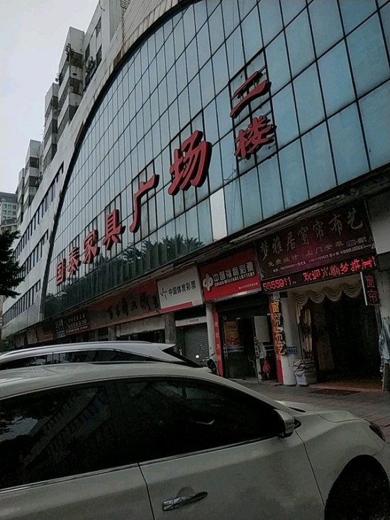 fs0005国泰家私广场(福泰路店)_副本