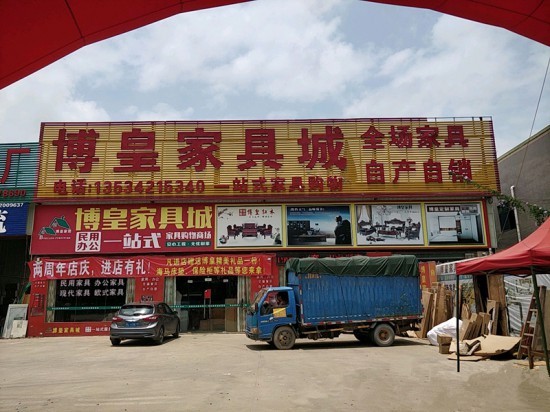 hz0049博皇家具城(惠阳区)_副本