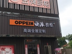 欧派衣柜高端全屋定制