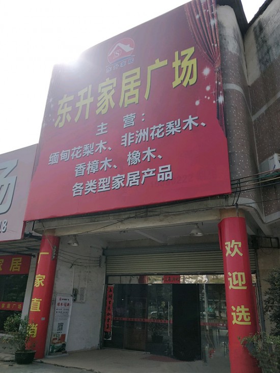 hz0104东升家居广场_副本