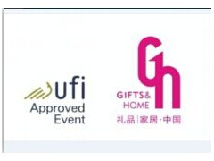 2020第28届中国（深圳）国际礼品及家庭用品展览会