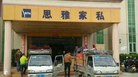 zs0047思雅家私(马口溶店)1