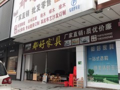 都好家具（沙坪镇店）