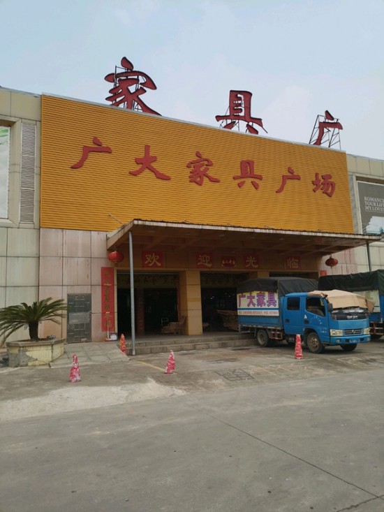 jm0041广大家具广场(星衢路店)_副本