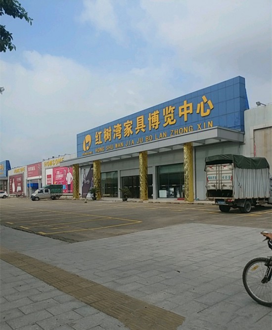 zq0001红树湾家具博览中心_副本