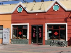 劲卓红木家具