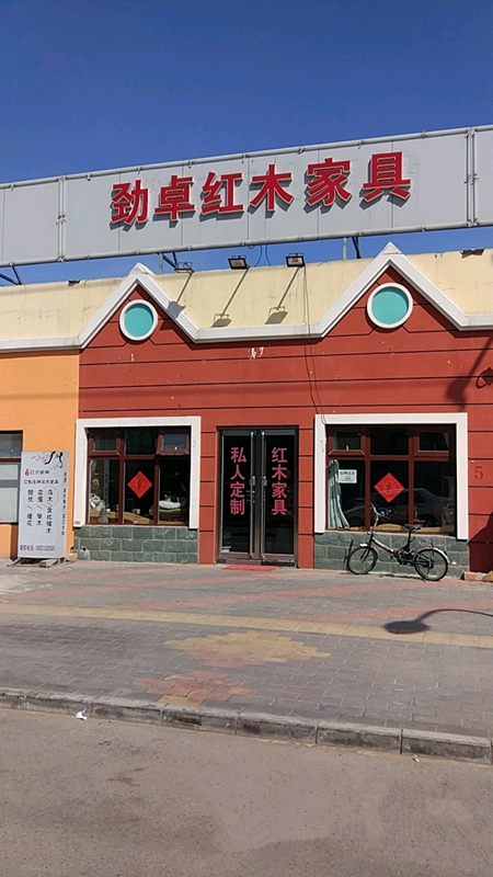 bj0014劲卓红木家具_副本