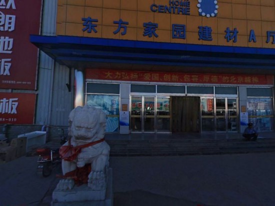 bj0038东方家园家具灯饰城-建材A厅2_副本