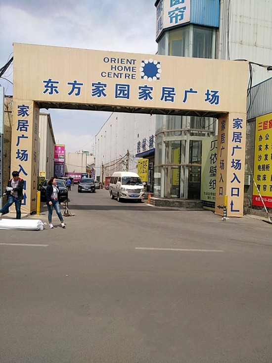 bj0040东方家园家具灯饰城(玉泉营店)2_副本