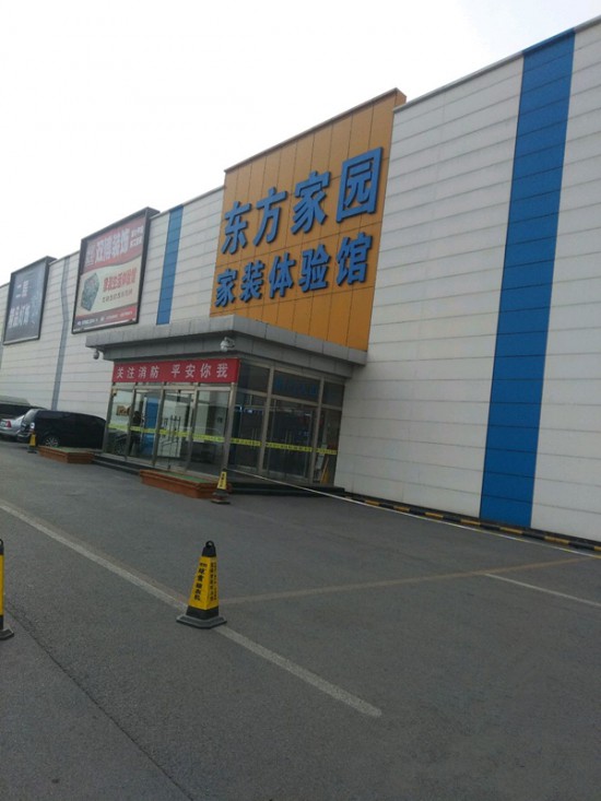 bj0040东方家园家具灯饰城(玉泉营店)3_副本