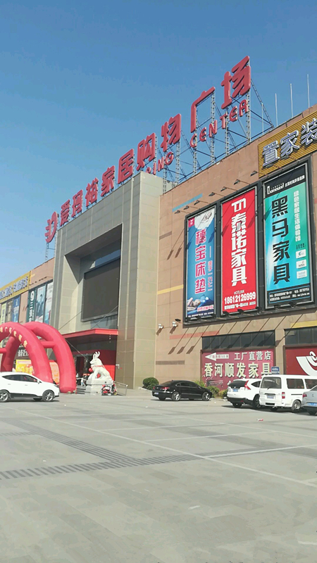 bj0051爱玛裕家居购物广场2_副本