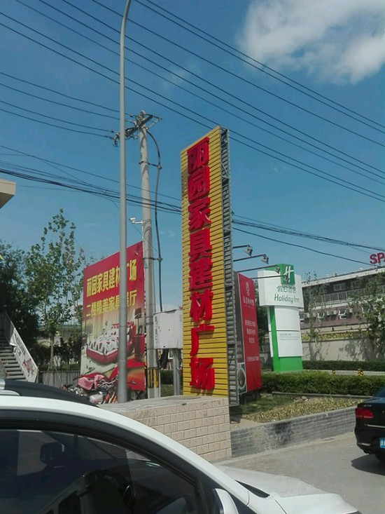 bj0052丽园之家建材广场2_副本