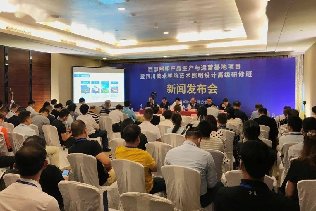 万州西部照明产品生产与运营基地暨艺术照明设计高级研修班”启动