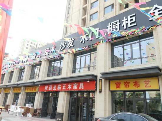 bj0097五木家具(北京市大兴区店)1