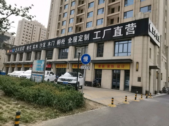 bj0097五木家具(北京市大兴区店)3_副本