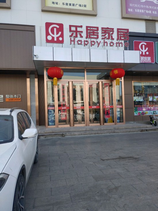 bj0108乐居家居广场(密云店)1_副本