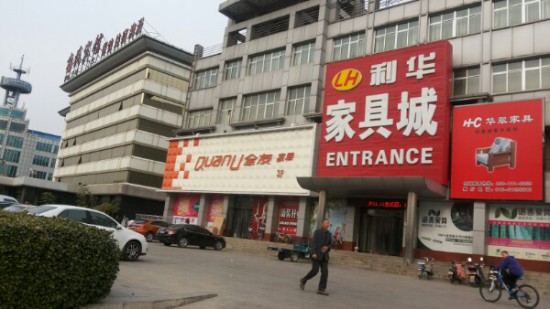 bj0109利华家具城(密东广场旗舰店)2