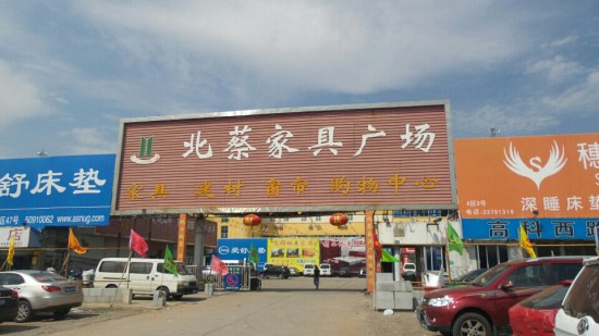 sh0002北蔡家具广场(高科西路店)1_副本