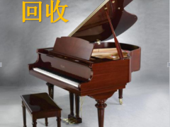 北京高价钢琴回收收购,二手乐器回收 钢琴 电钢琴等