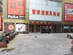 曹家渡家具商城(长宁路店)