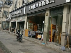 上海记熔办公家具店