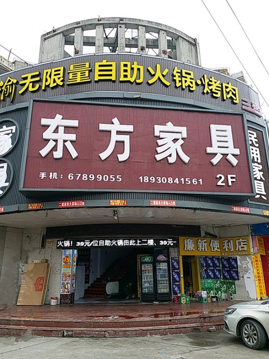 sh0052东方家具(松江店)2_副本