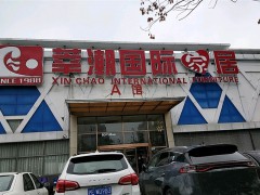 莘潮国际家居(春申店)