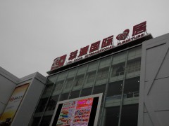 莘潮国际家居(闵行店)