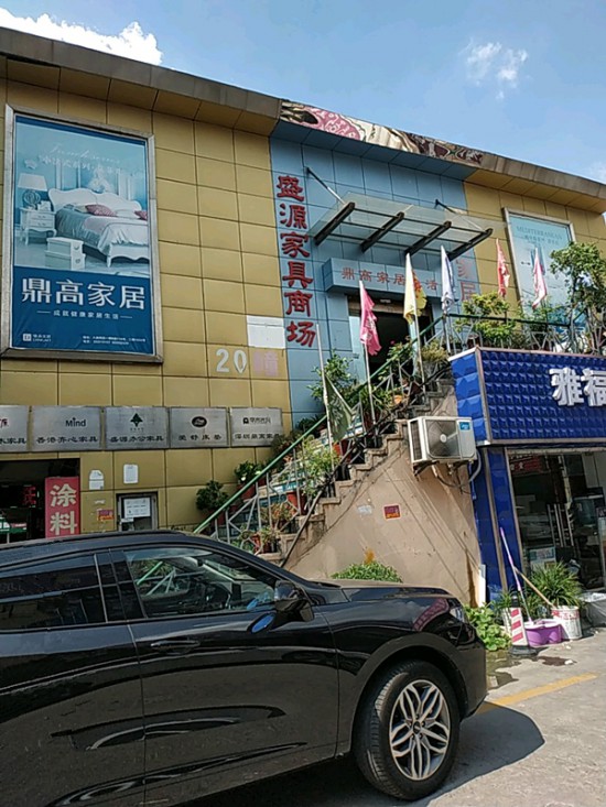 sh0083盛源家具商场(嘉定区)_副本