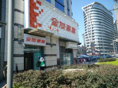 全友家私(光华北三路店)