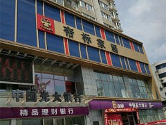 帝标家居(龙泉驿店)