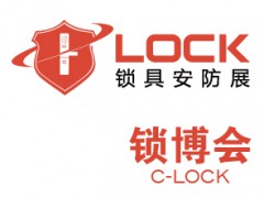 2021第七届深圳国际锁具安防产品展览会_锁博会
