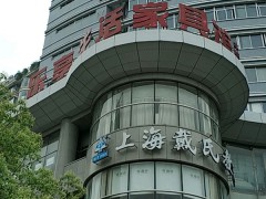 乐享生活家具馆(长沙铁通大厦店)