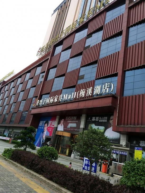 cs0016井湾子国际家具Mall(梅溪湖店)1_副本