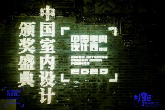 2020中国室内设计周(佛山)暨第二届大湾区生活设计节盛装开幕,百年古祠见证颁奖盛典