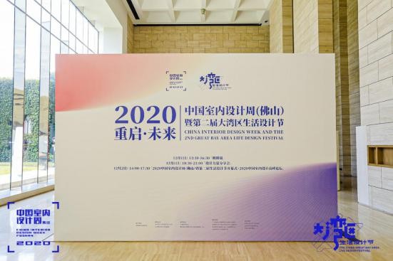 2020中国室内设计周(佛山)暨第二届大湾区生活设计节盛装开幕,百年古祠见证颁奖盛典
