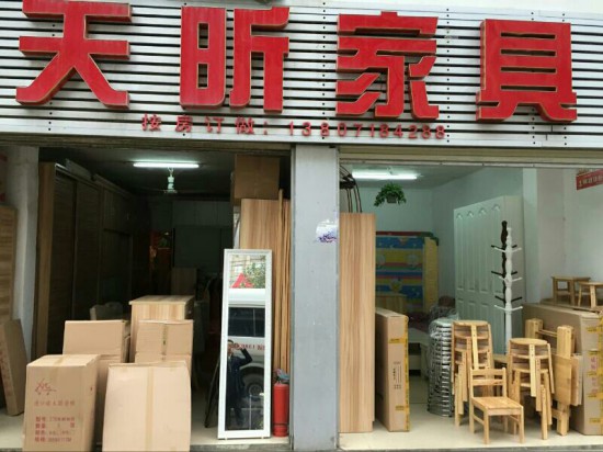 wh0028天昕精品家具(鹦鹉大道店)