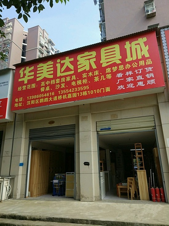wh0032华美达家具城_副本