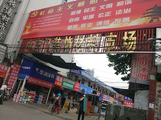 wh0042小东门市政建材市场1_副本