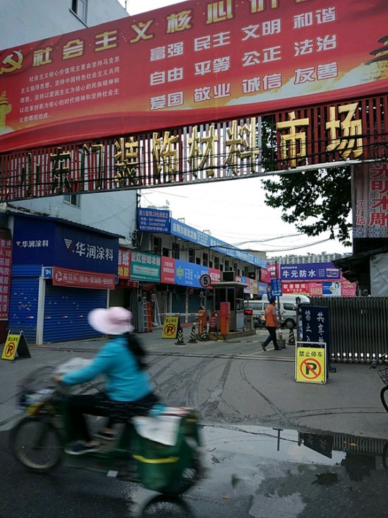wh0042小东门市政建材市场2_副本