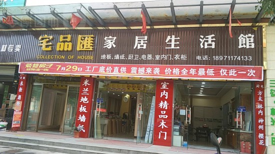 wh0053宅品汇家居生活馆