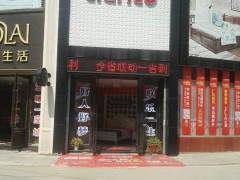 联乐家居(北华街店)